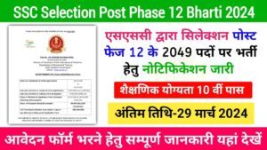 SSC Selection Post Phase ‌12 Bharti 2024