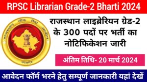 RPSC Librarian Grade-2 Bharti 2024,