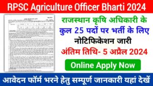 RPSC Agriculture Officer Bharti 2024