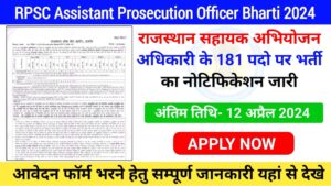 RPSC Assistant Prosecution Officer Bharti 2024