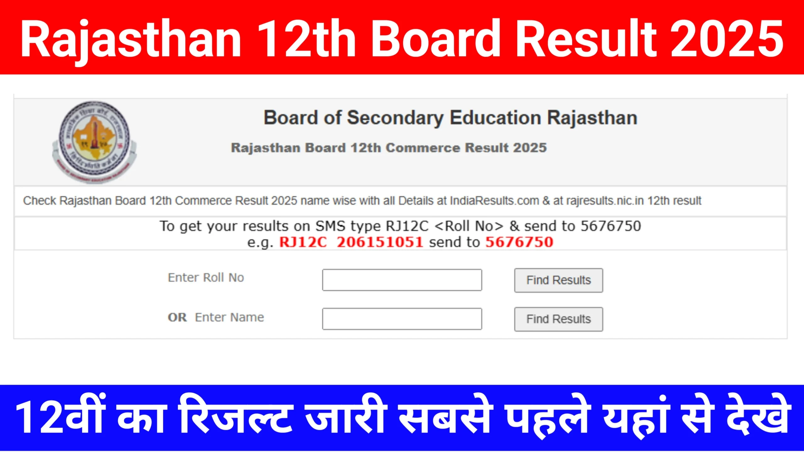 Rajasthan 12th Board Result 2025