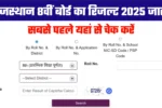 Rajasthan Board 8th Result 2025Rajasthan Board 8th Result 2025