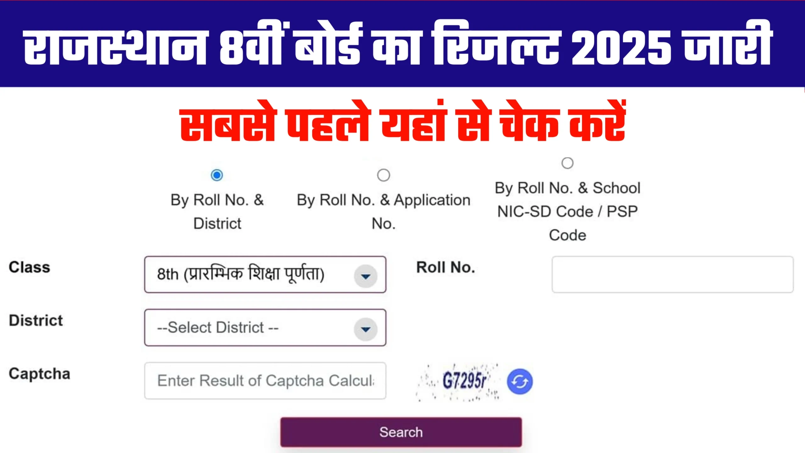 Rajasthan Board 8th Result 2025Rajasthan Board 8th Result 2025